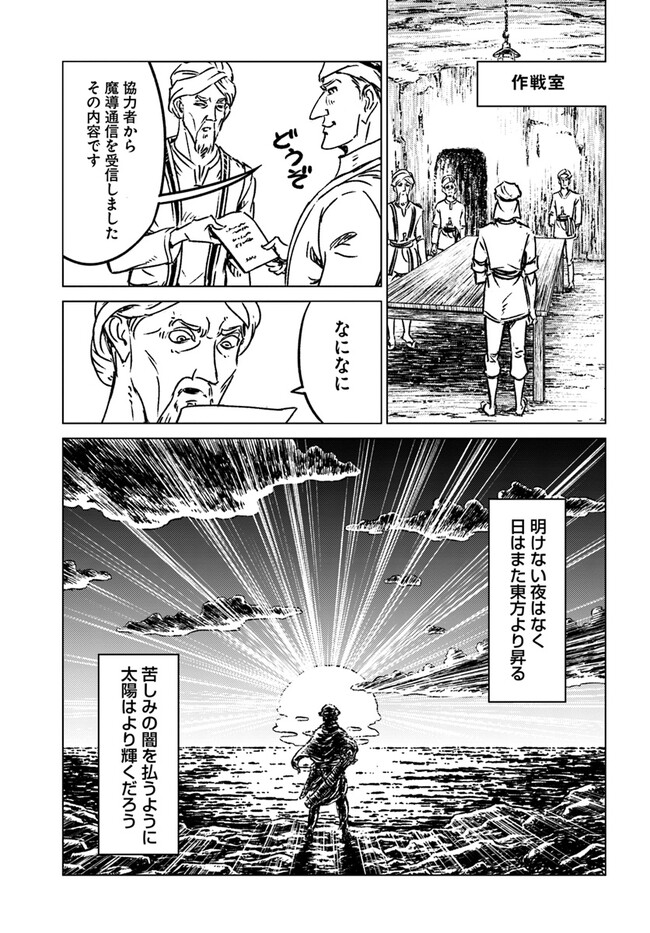日本国召喚 第37話 - Page 29