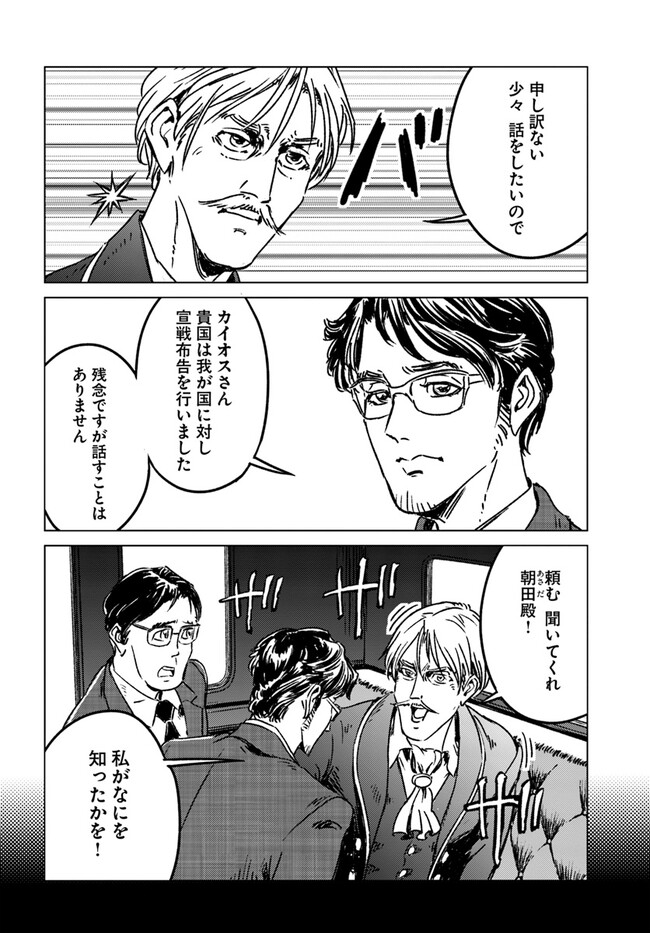 日本国召喚 第37話 - Page 4