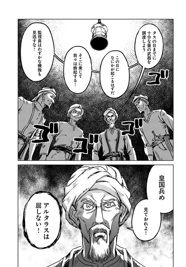 日本国召喚 第37話 - Page 31