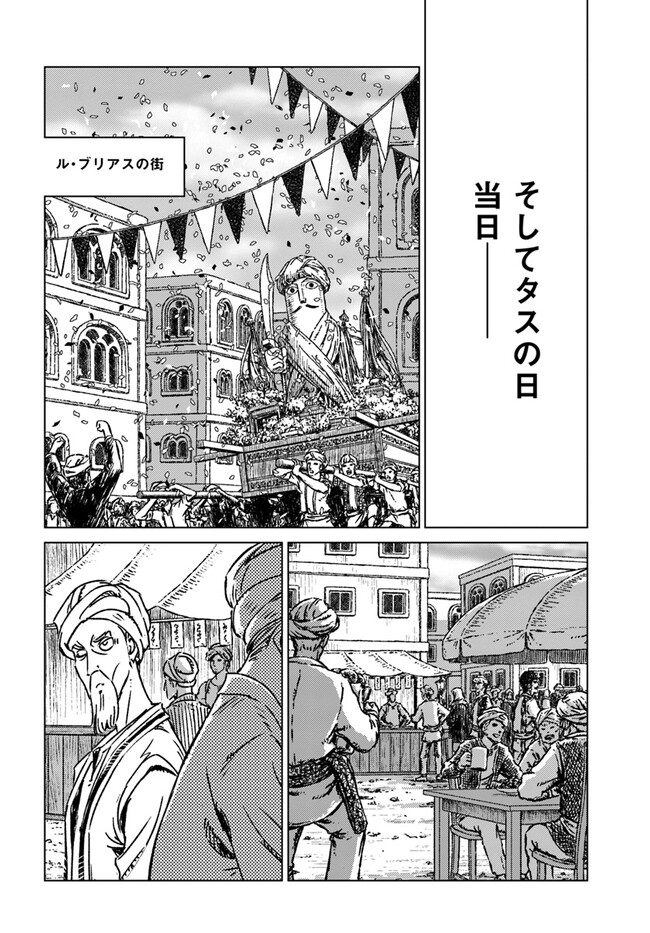 日本国召喚 第37話 - Page 32