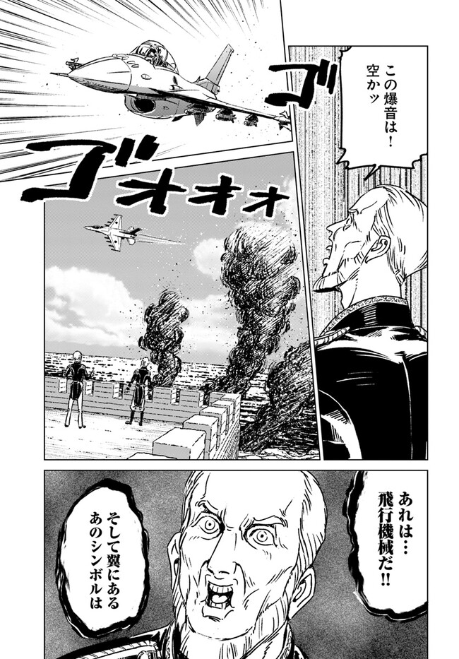 日本国召喚 第37話 - Page 39