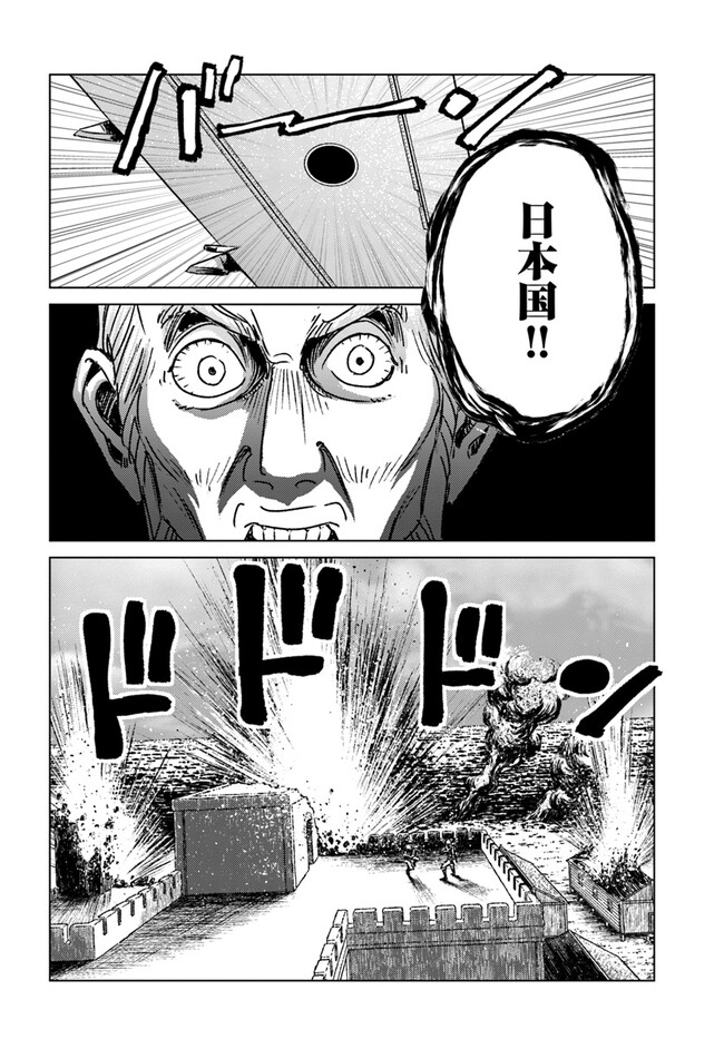 日本国召喚 第37話 - Page 40