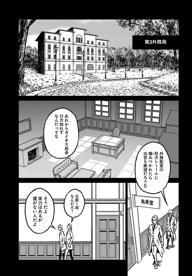 日本国召喚 第37話 - Page 5