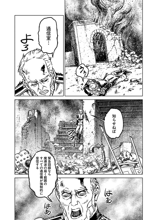 日本国召喚 第37話 - Page 41