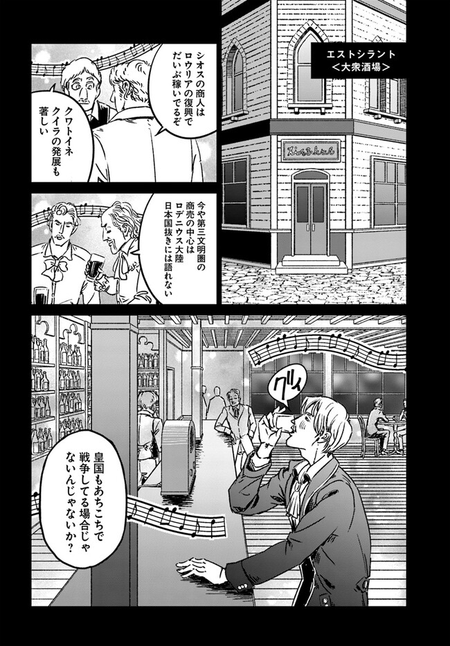 日本国召喚 第37話 - Page 6