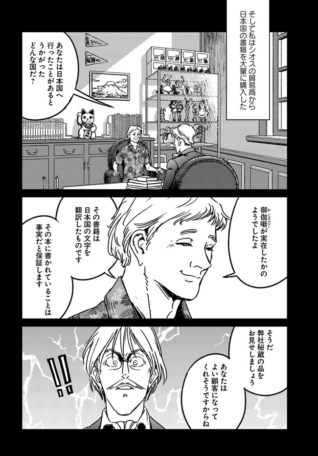日本国召喚 第37話 - Page 10