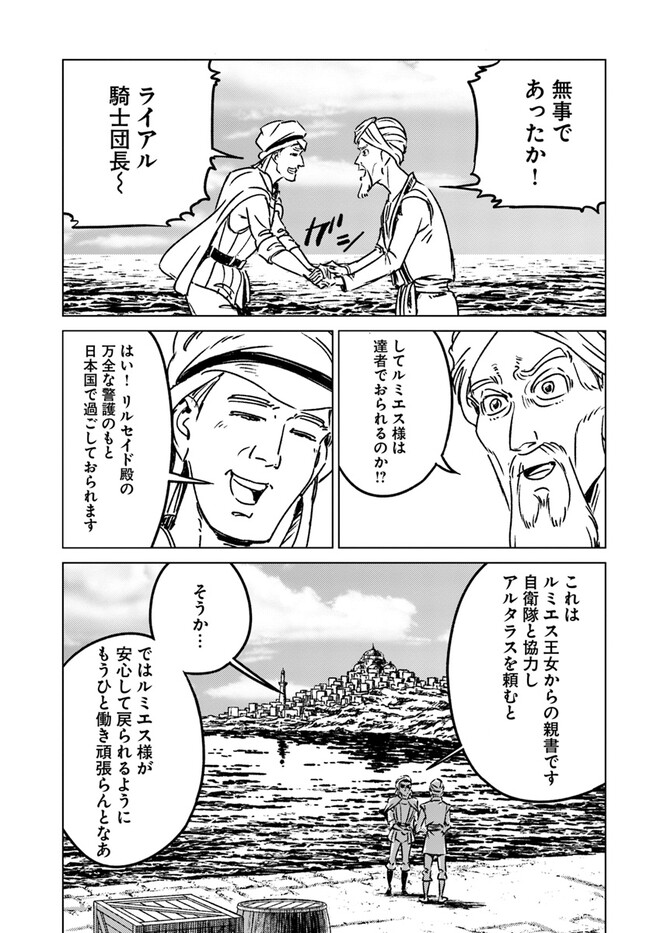 日本国召喚 第38話 - Page 11