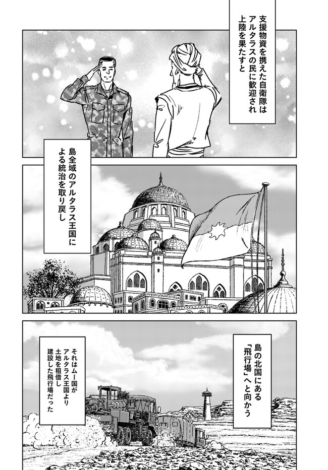 日本国召喚 第38話 - Page 12