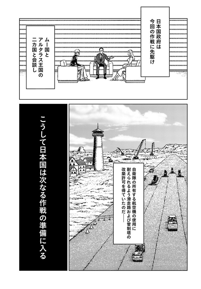 日本国召喚 第38話 - Page 13