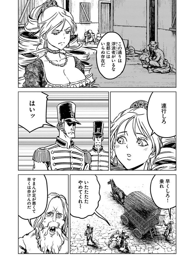 日本国召喚 第38話 - Page 15