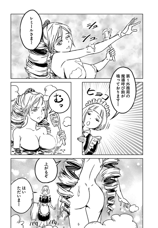 日本国召喚 第38話 - Page 20