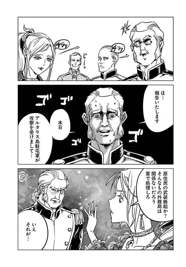 日本国召喚 第38話 - Page 23