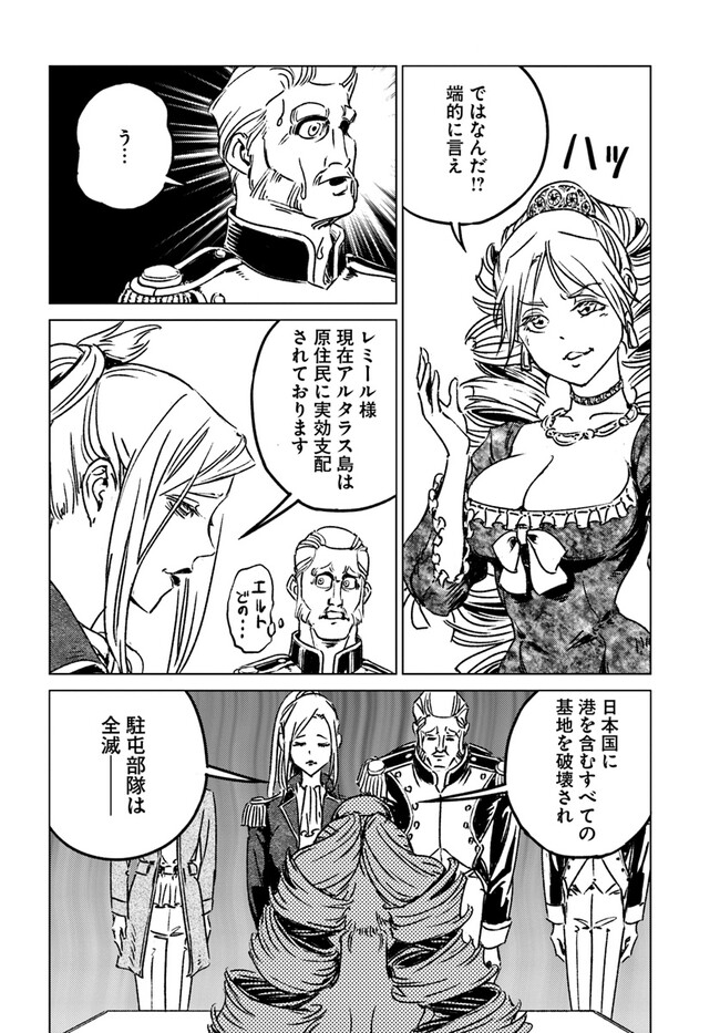 日本国召喚 第38話 - Page 24