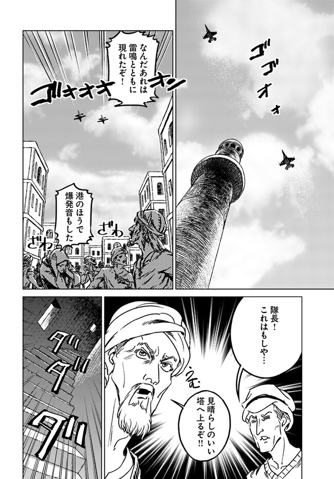 日本国召喚 第38話 - Page 4