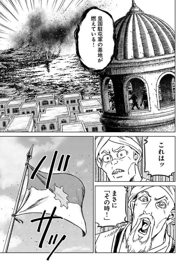 日本国召喚 第38話 - Page 5