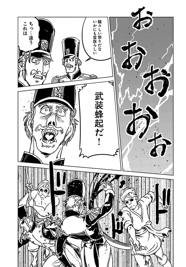 日本国召喚 第38話 - Page 7