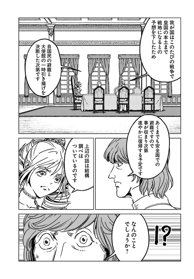 日本国召喚 第39話 - Page 13