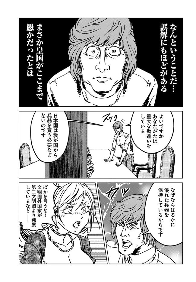 日本国召喚 第39話 - Page 15