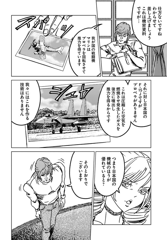 日本国召喚 第39話 - Page 16