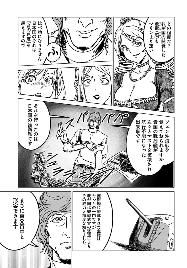 日本国召喚 第39話 - Page 17