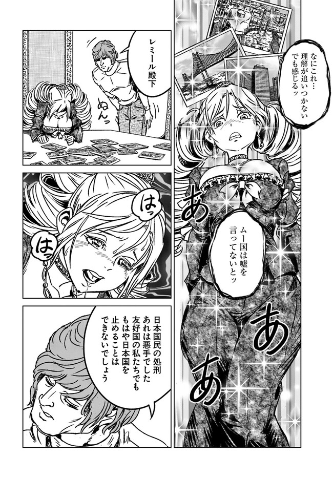 日本国召喚 第39話 - Page 20