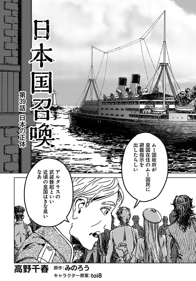 日本国召喚 第39話 - Page 3