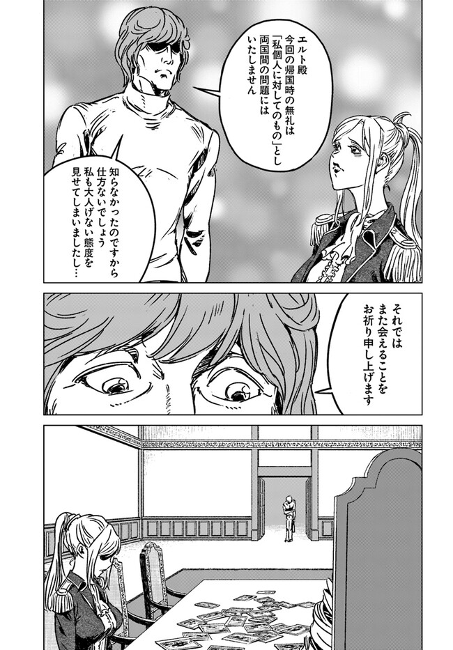 日本国召喚 第39話 - Page 21