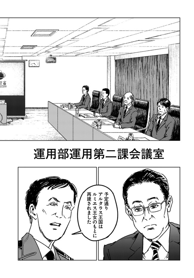 日本国召喚 第39話 - Page 24