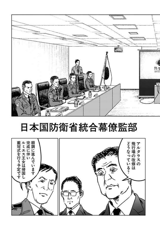日本国召喚 第39話 - Page 25