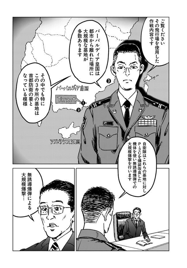 日本国召喚 第39話 - Page 26