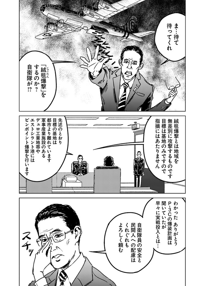 日本国召喚 第39話 - Page 27