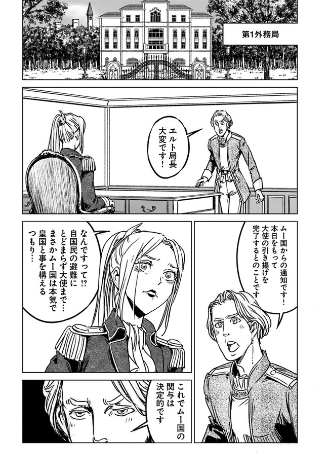 日本国召喚 第39話 - Page 4