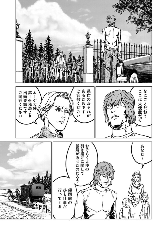 日本国召喚 第39話 - Page 7