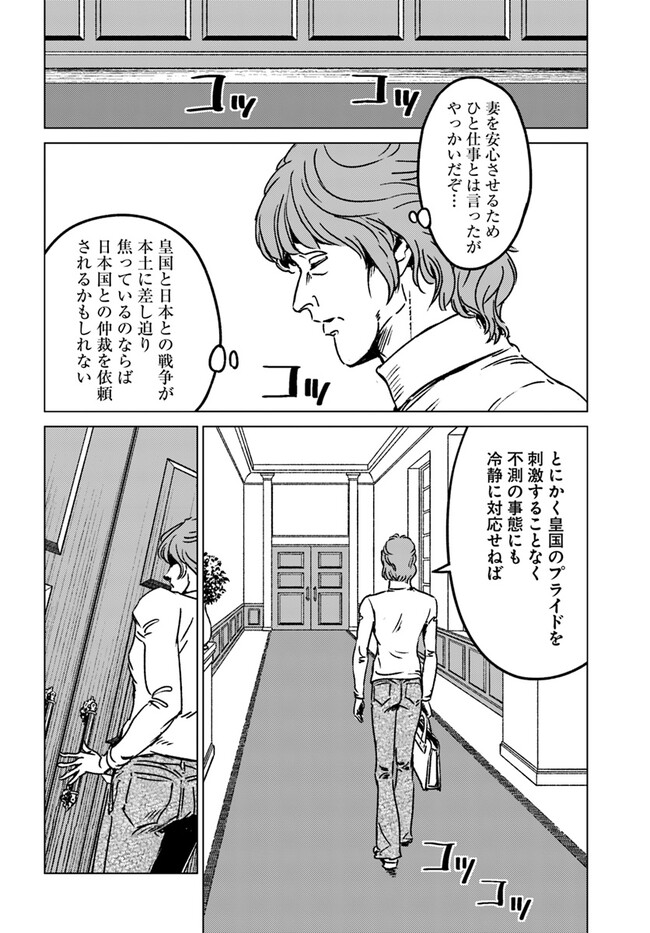 日本国召喚 第39話 - Page 10