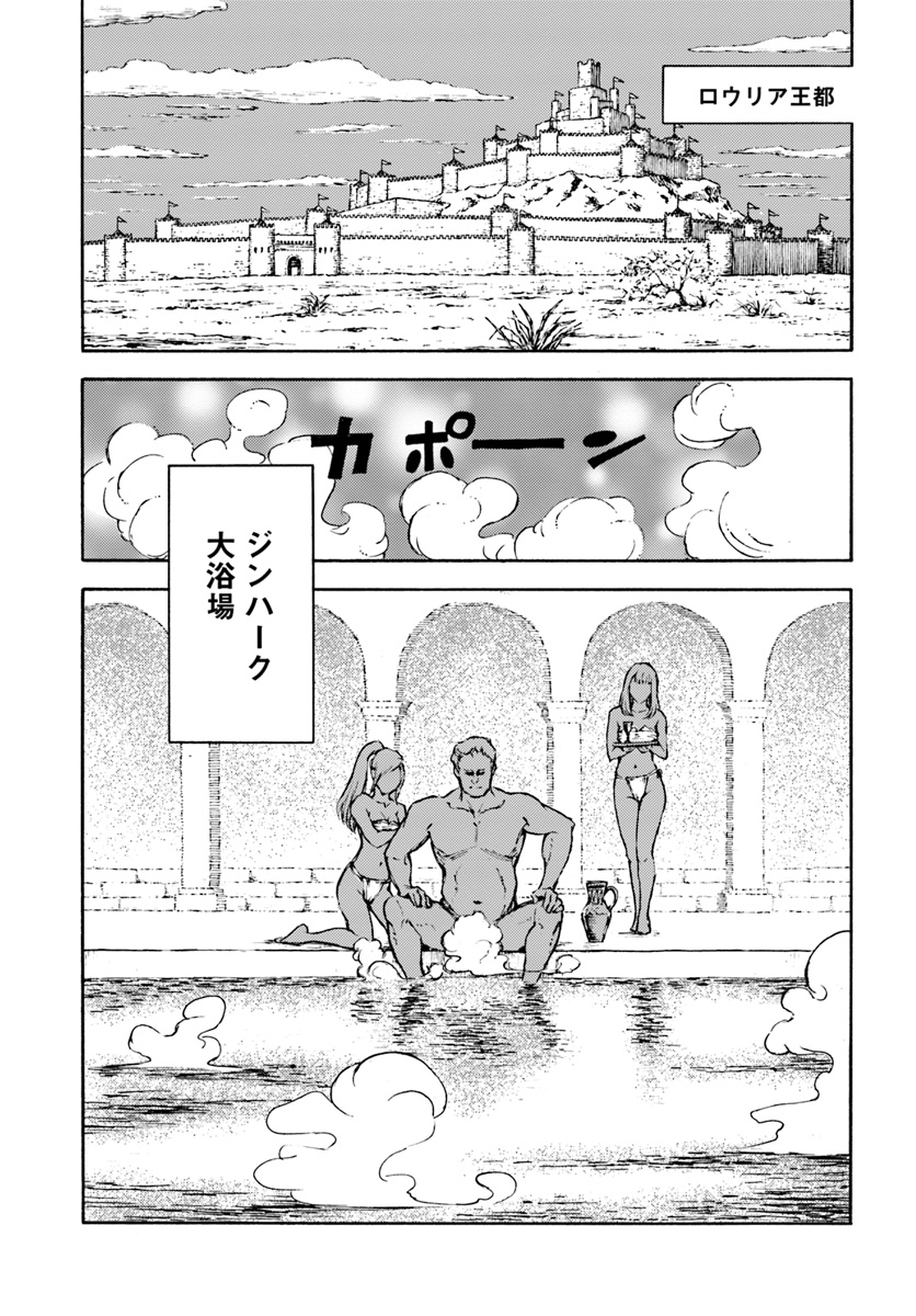 日本国召喚 第4話 - Page 1