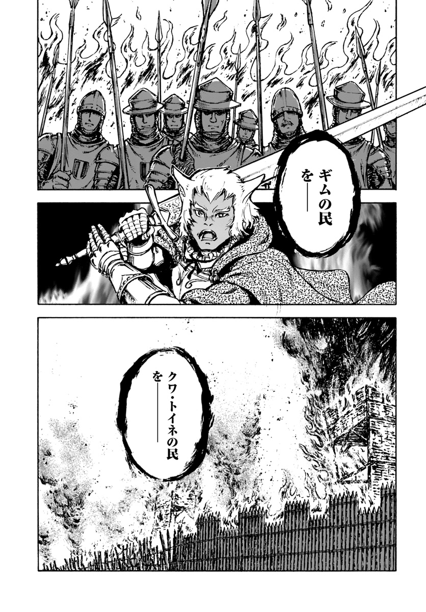 日本国召喚 第4話 - Page 17