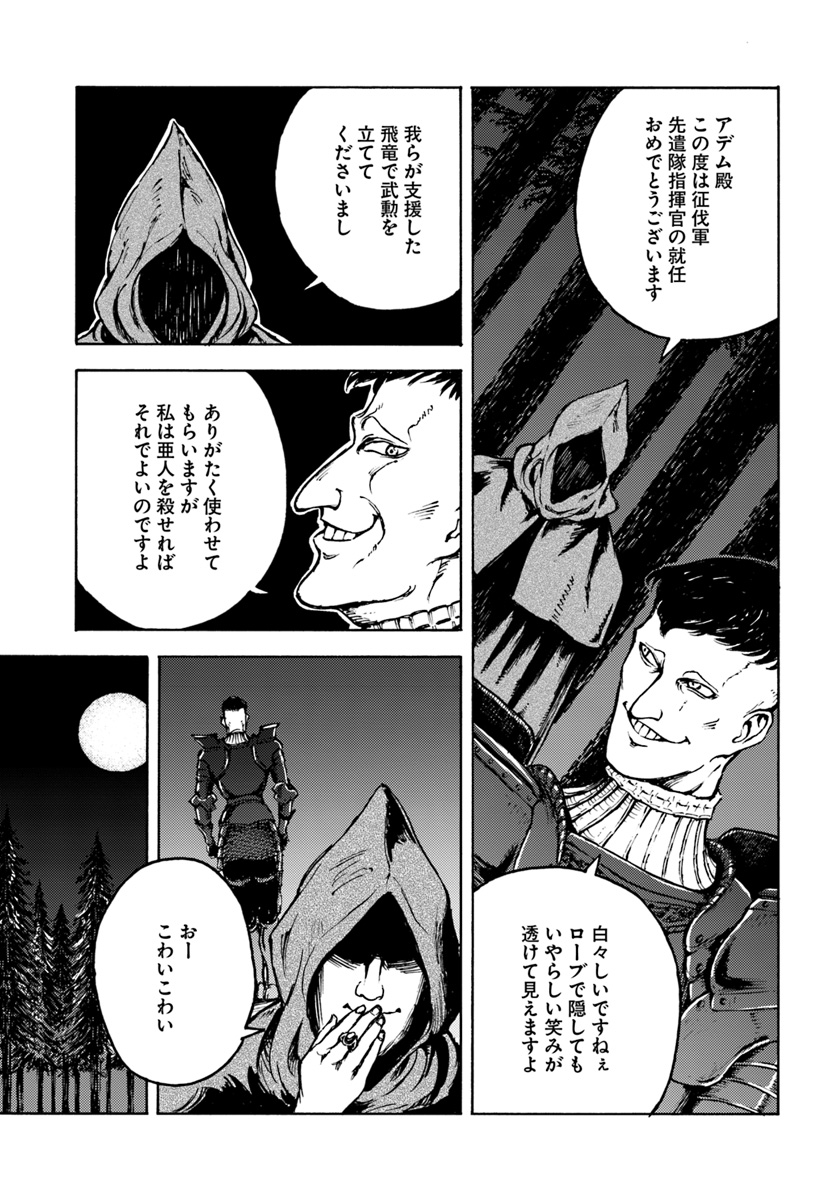 日本国召喚 第4話 - Page 7