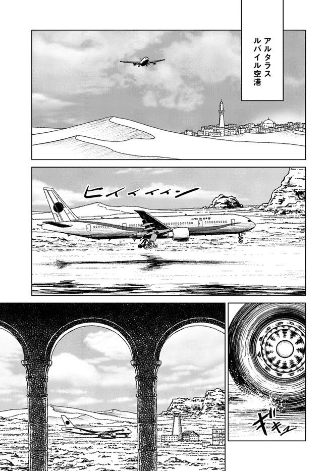 日本国召喚 第40話 - Page 1