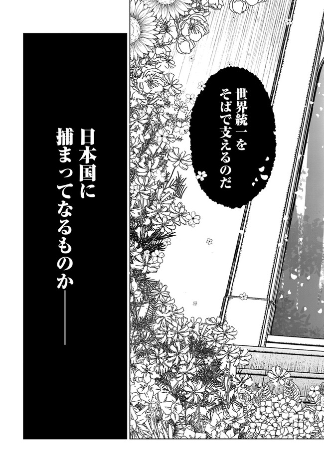 日本国召喚 第40話 - Page 13