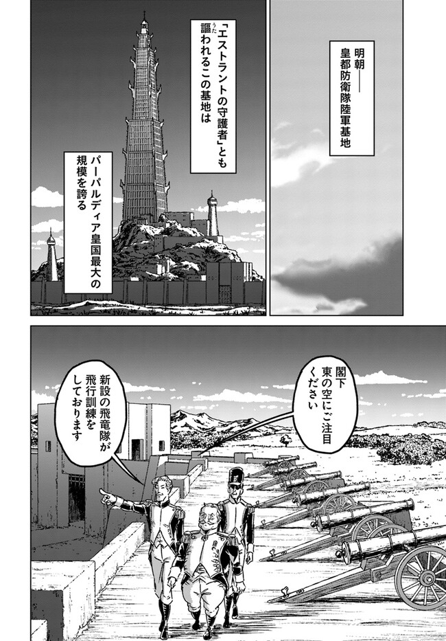 日本国召喚 第40話 - Page 14