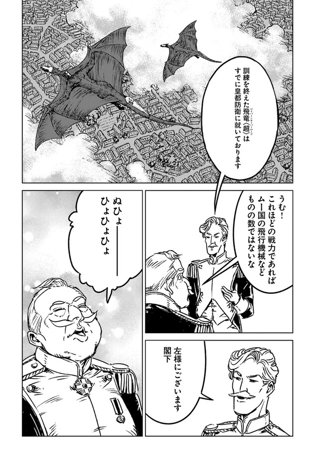 日本国召喚 第40話 - Page 16