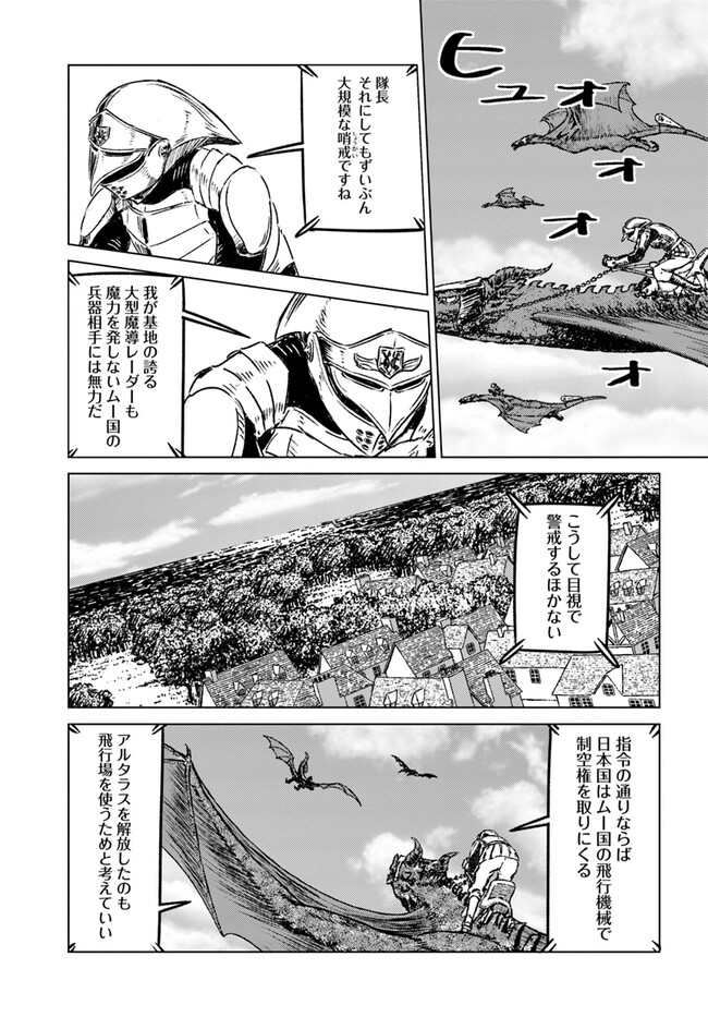 日本国召喚 第40話 - Page 17