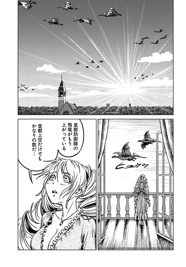 日本国召喚 第40話 - Page 21
