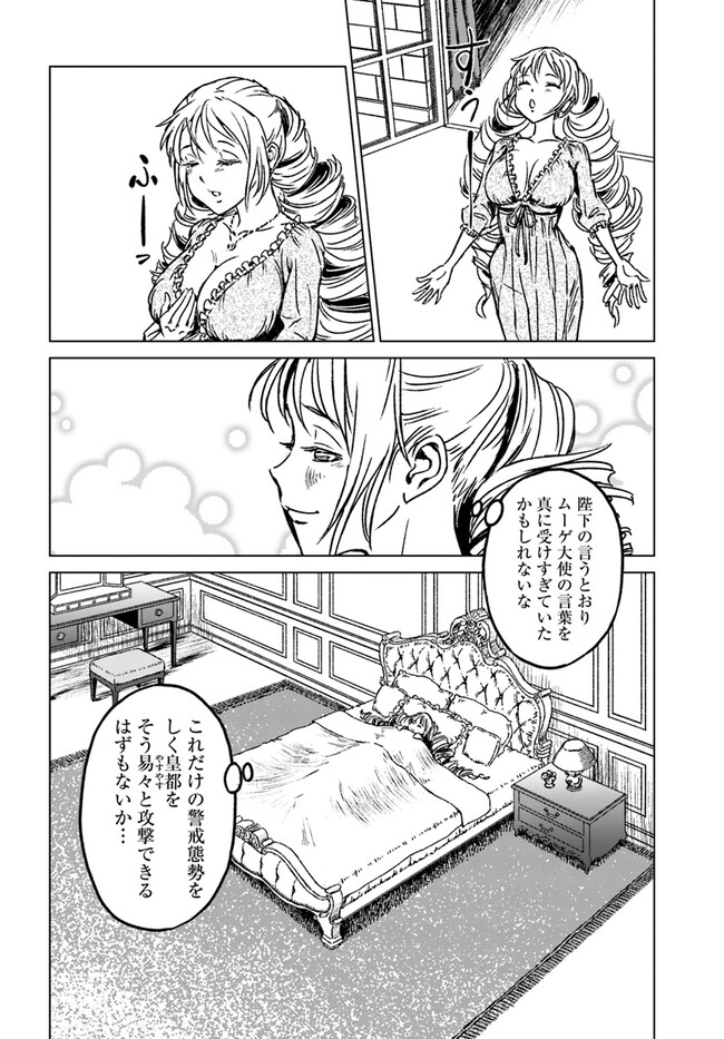 日本国召喚 第40話 - Page 22