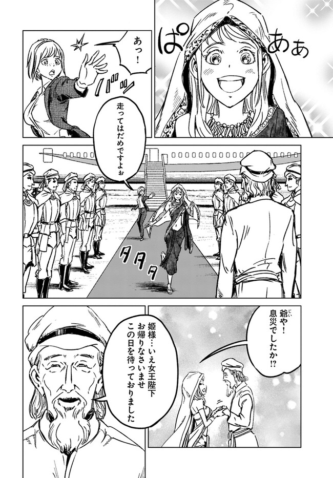 日本国召喚 第40話 - Page 4