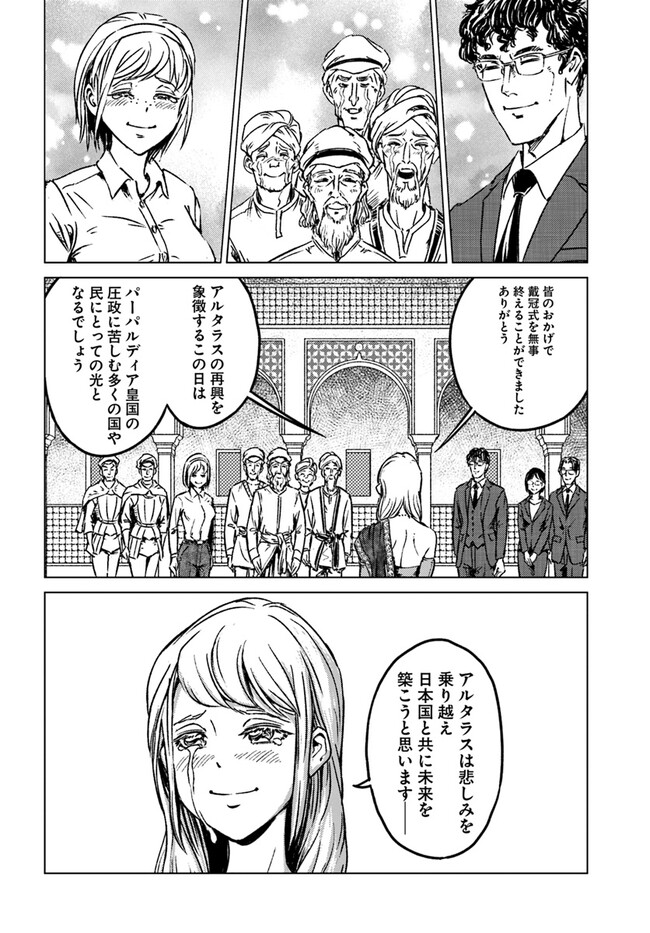 日本国召喚 第40話 - Page 6