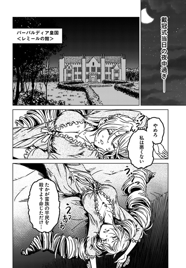 日本国召喚 第40話 - Page 8
