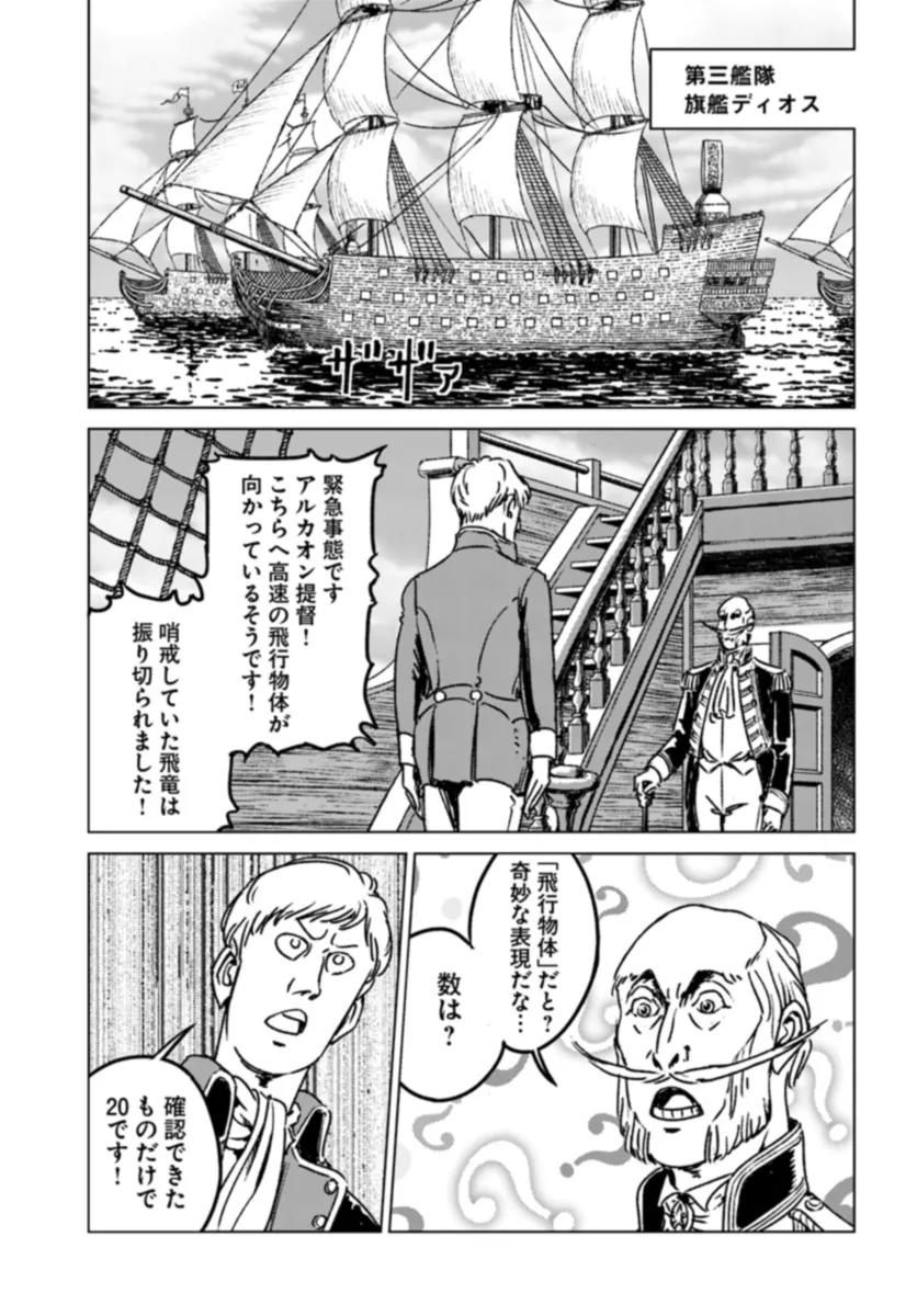 日本国召喚 第41話 - Page 11