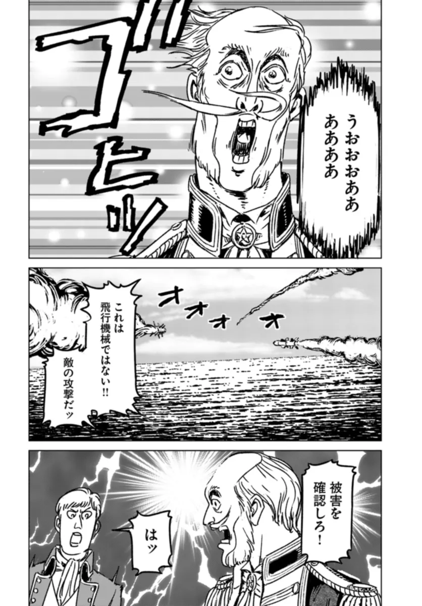 日本国召喚 第41話 - Page 14