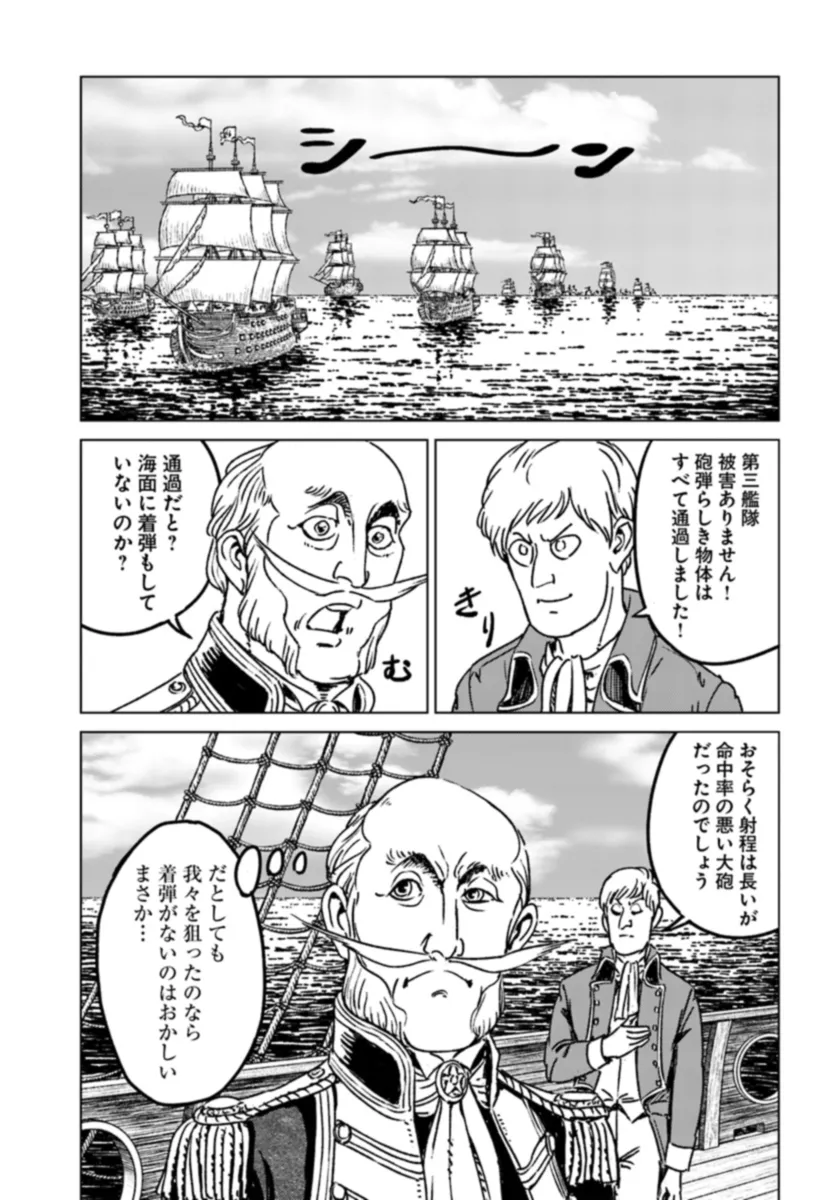 日本国召喚 第41話 - Page 15